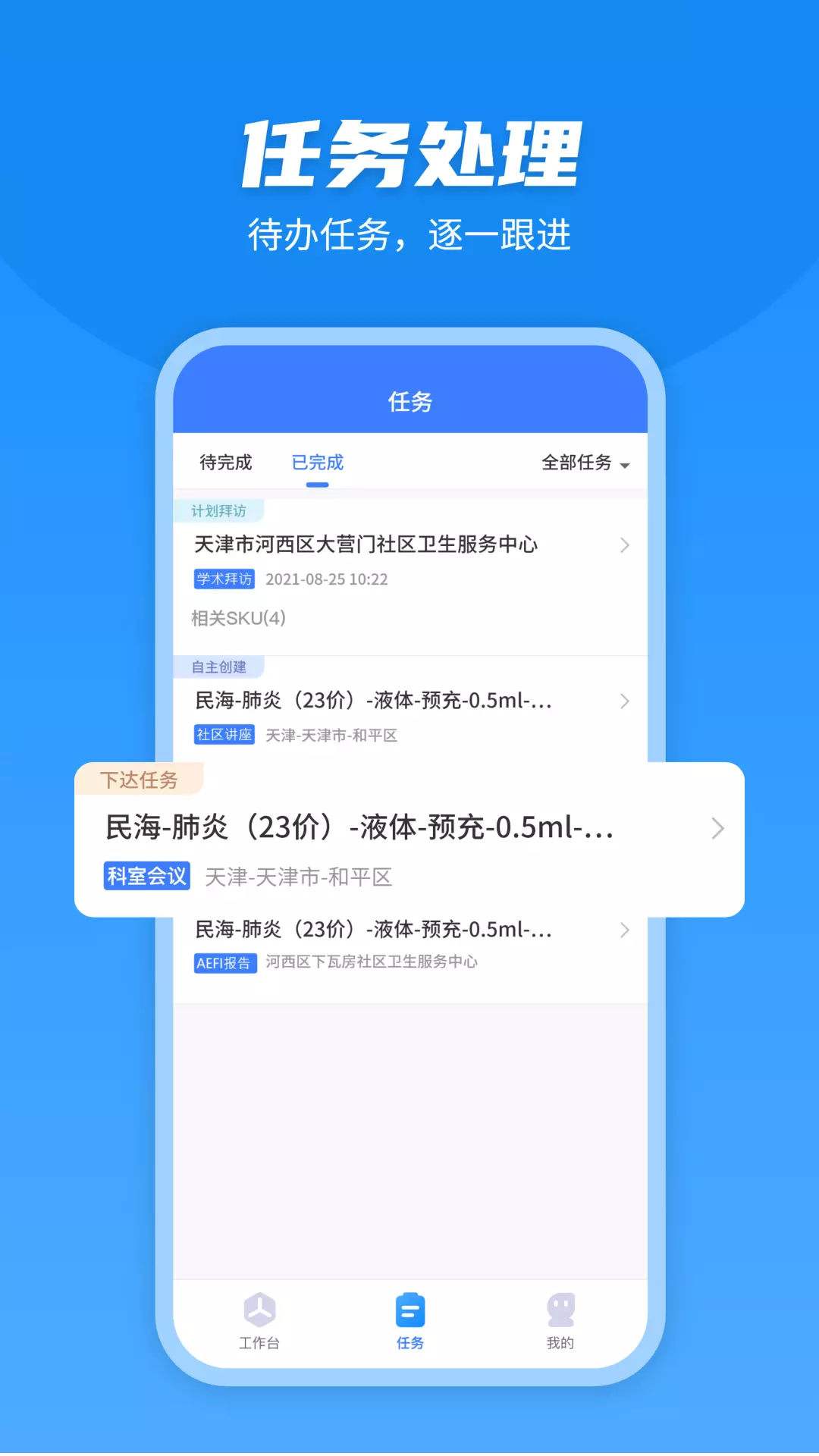 U苗保v2.5.5-新形势下衍生出的新办公场景截图3