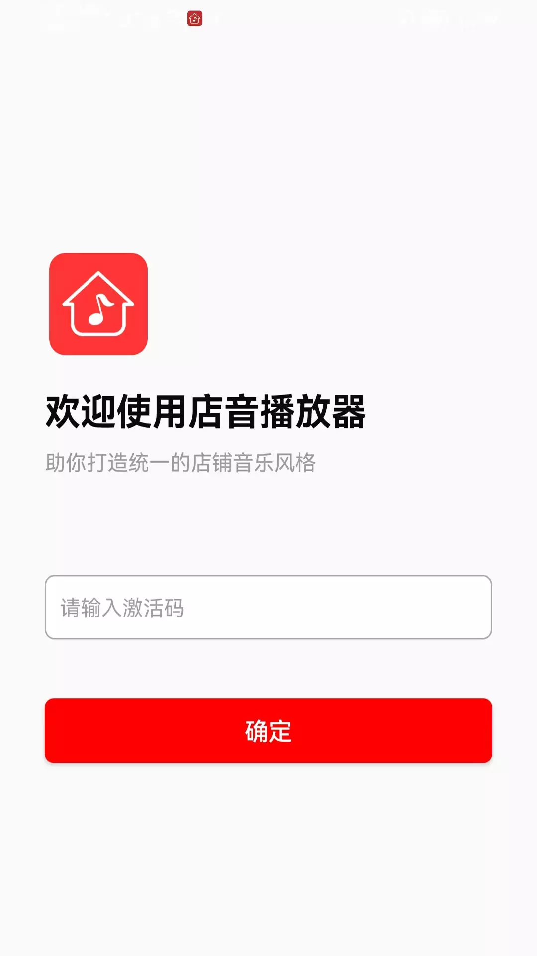 店音管家v202401051-统一管理全部门店的音乐播放器截图1