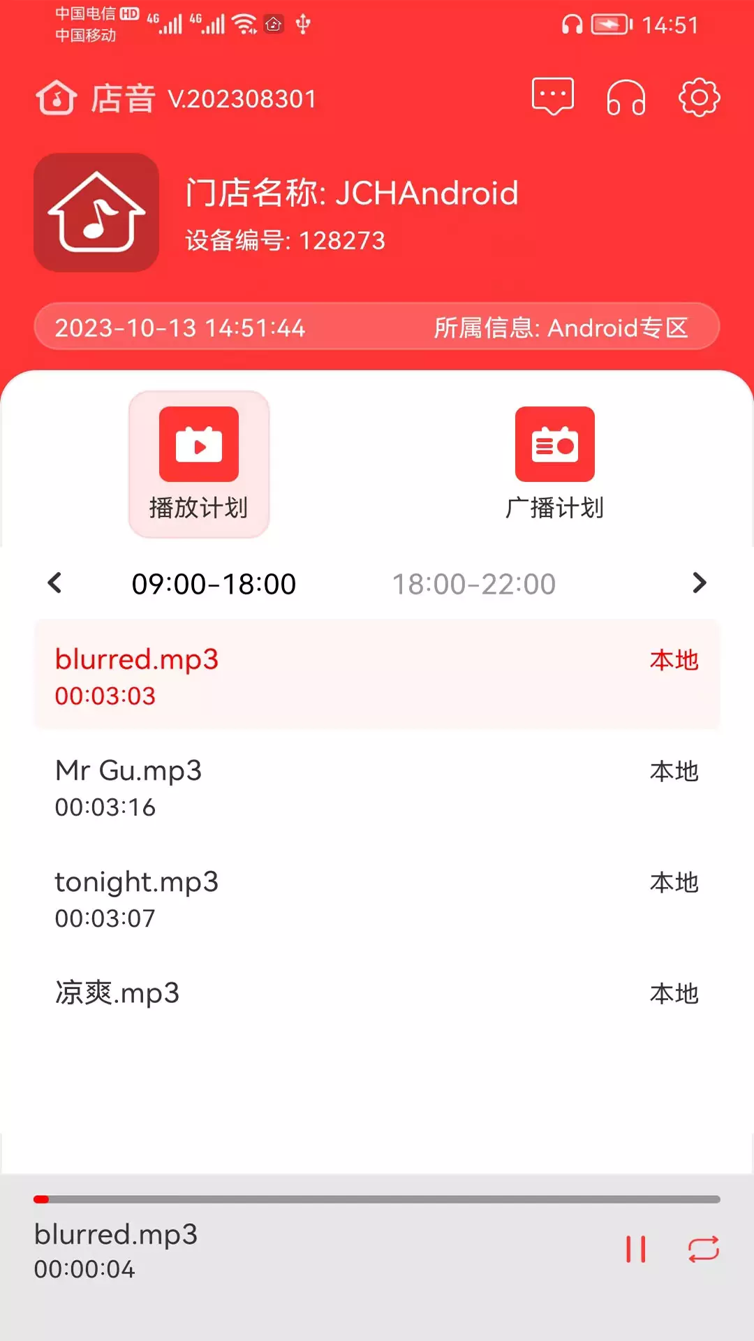 店音管家v202401051-统一管理全部门店的音乐播放器截图3