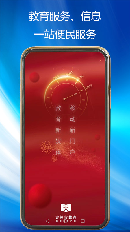 吉林市教育 点击查看大图