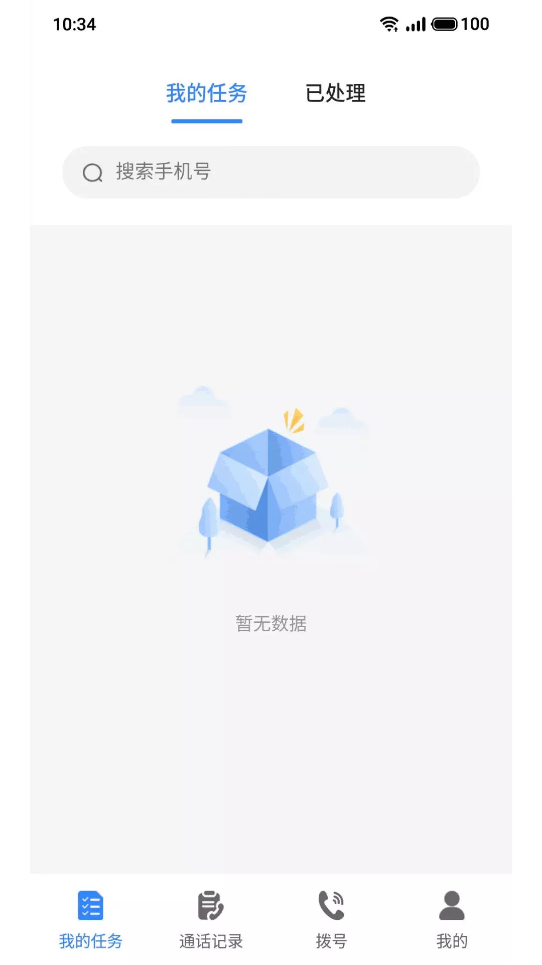 网络电话通讯v1.0.86-高效办公随时沟通截图1