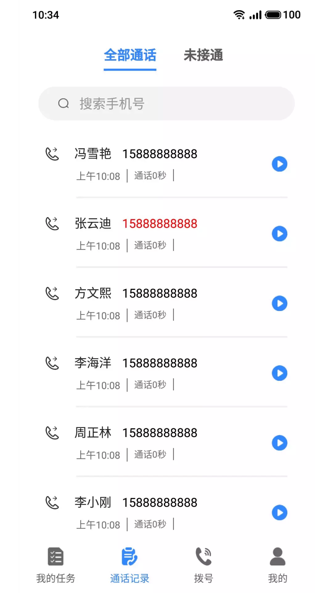 网络电话通讯v1.0.86-高效办公随时沟通截图3