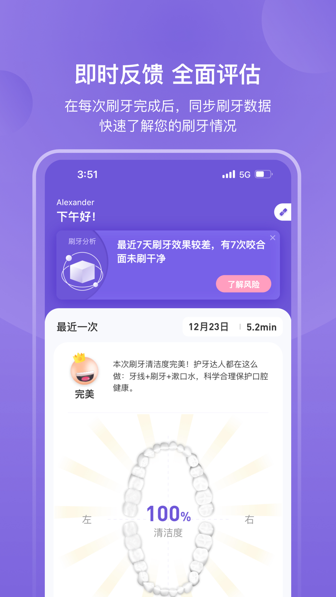 PICOOC口腔健康v1.1.0-你的口腔健康护理专家截图1