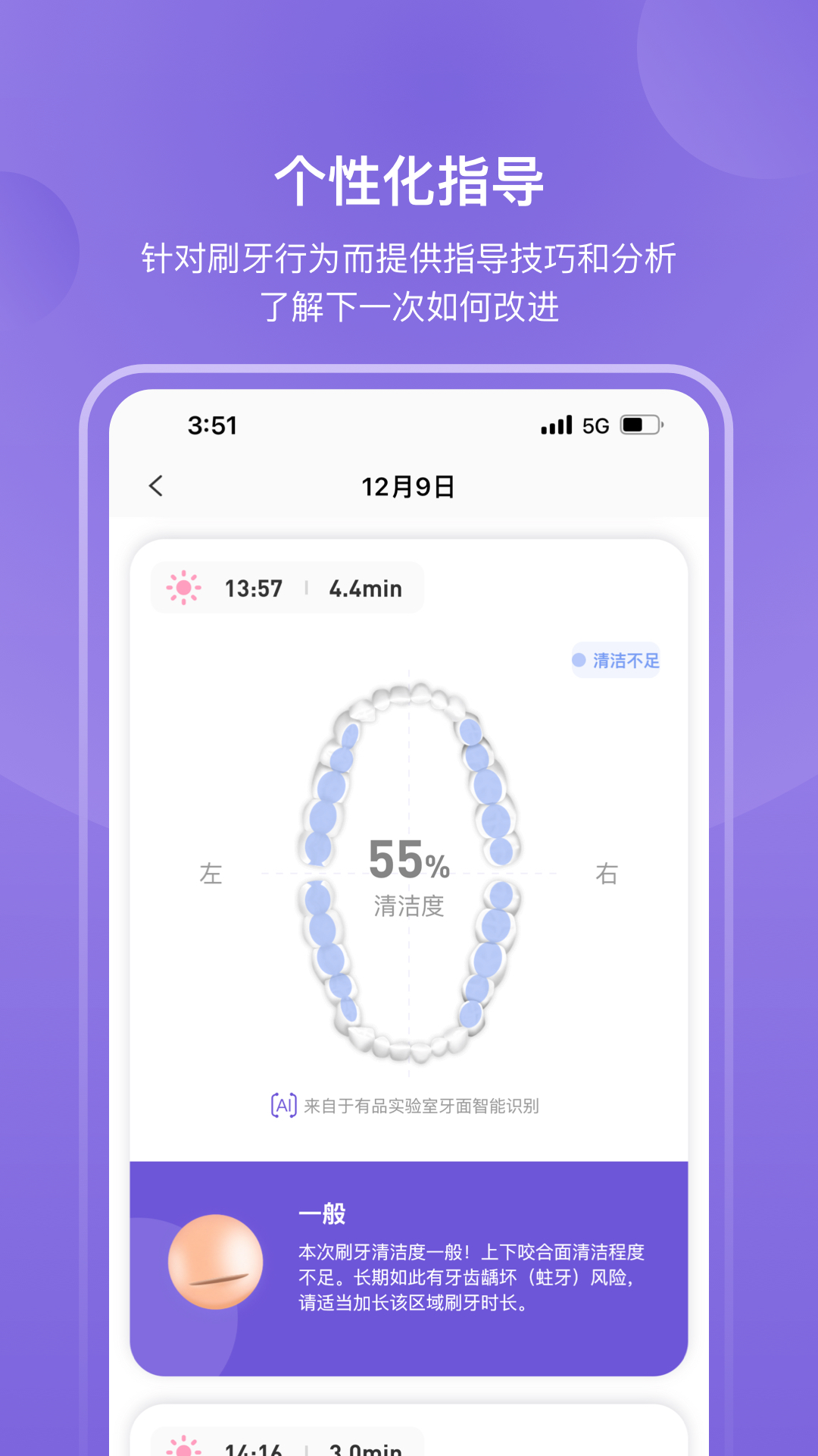 PICOOC口腔健康v1.1.0-你的口腔健康护理专家截图3