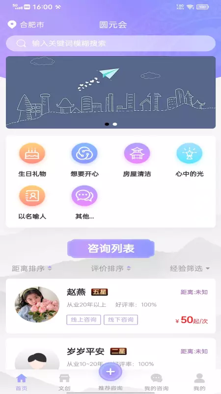 圆元会v1.3.9-多要素的综合咨询服务平台截图1