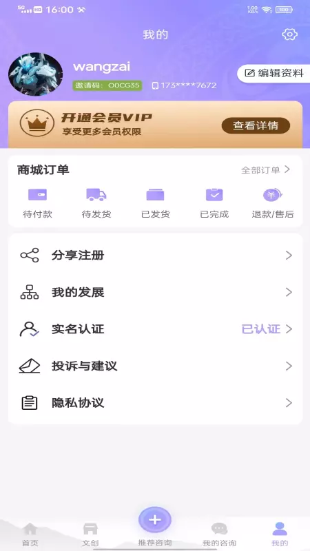 圆元会v1.3.9-多要素的综合咨询服务平台截图3