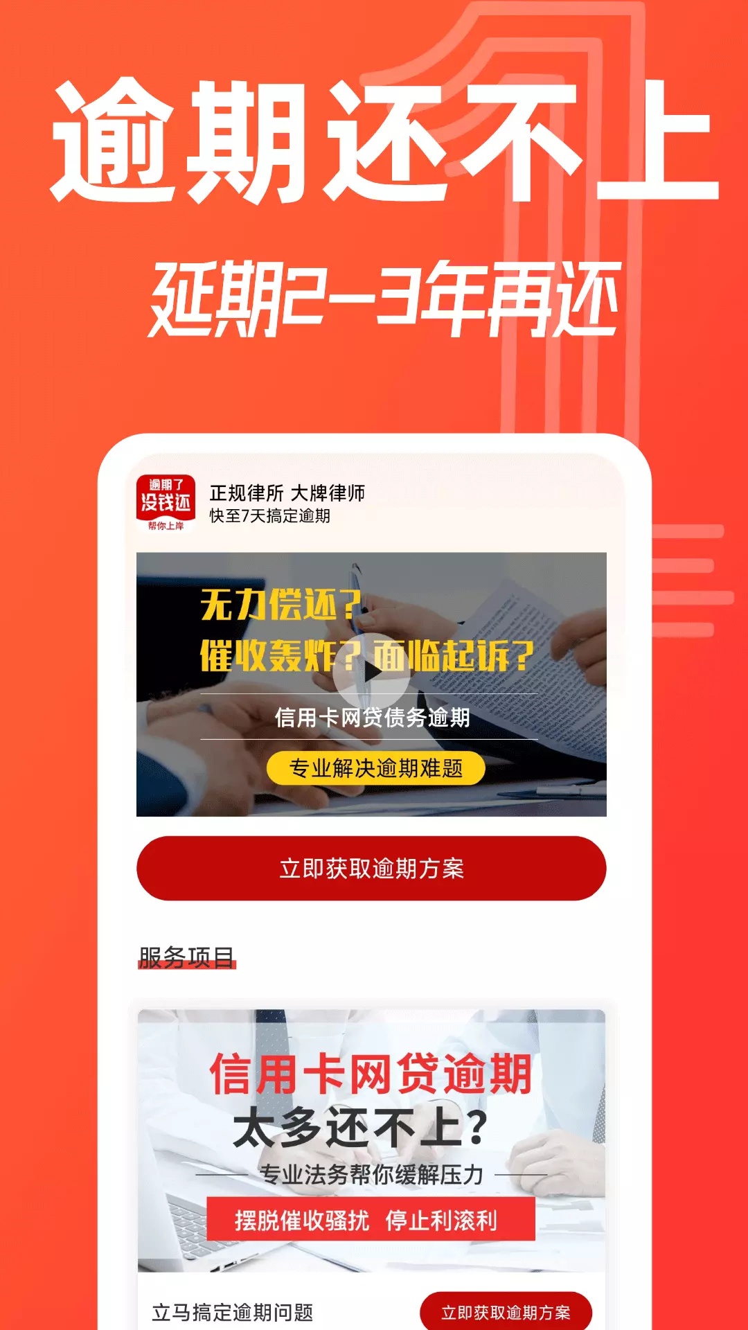 债务逾期处理平台v1.0.3-网贷信用卡逾期线上处理平台截图1