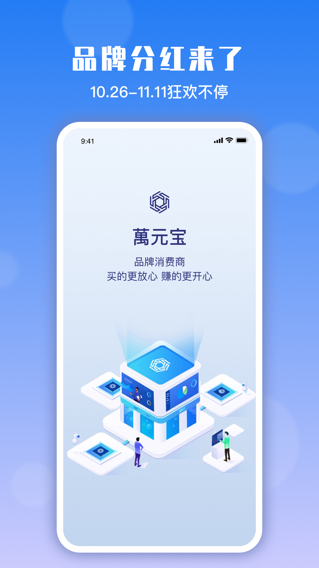 万元宝v3.1.2-买的放心  赚的开心截图1