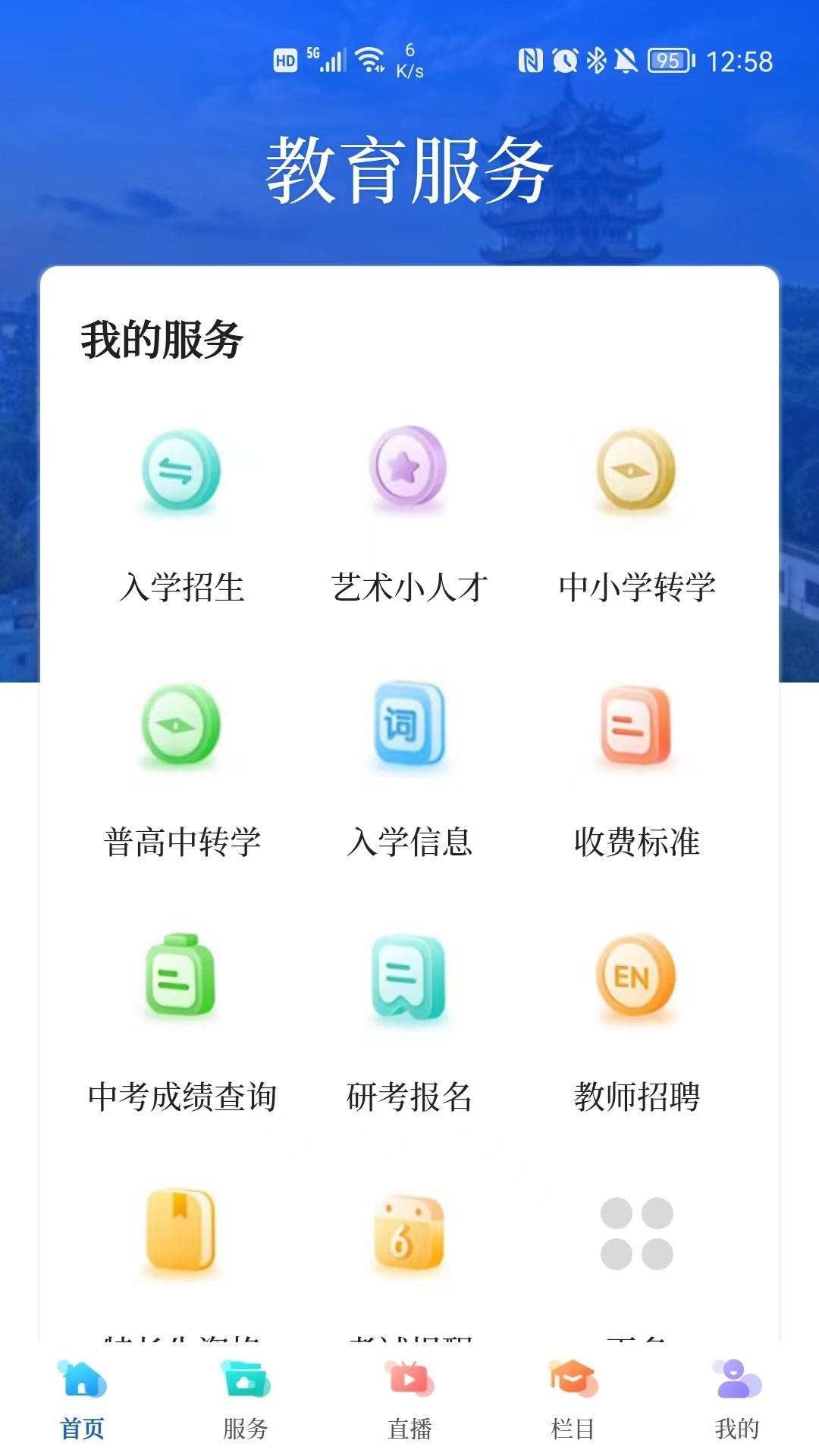 武汉教育电视台v1.0.29-武汉教育电视台官方客户端。截图2