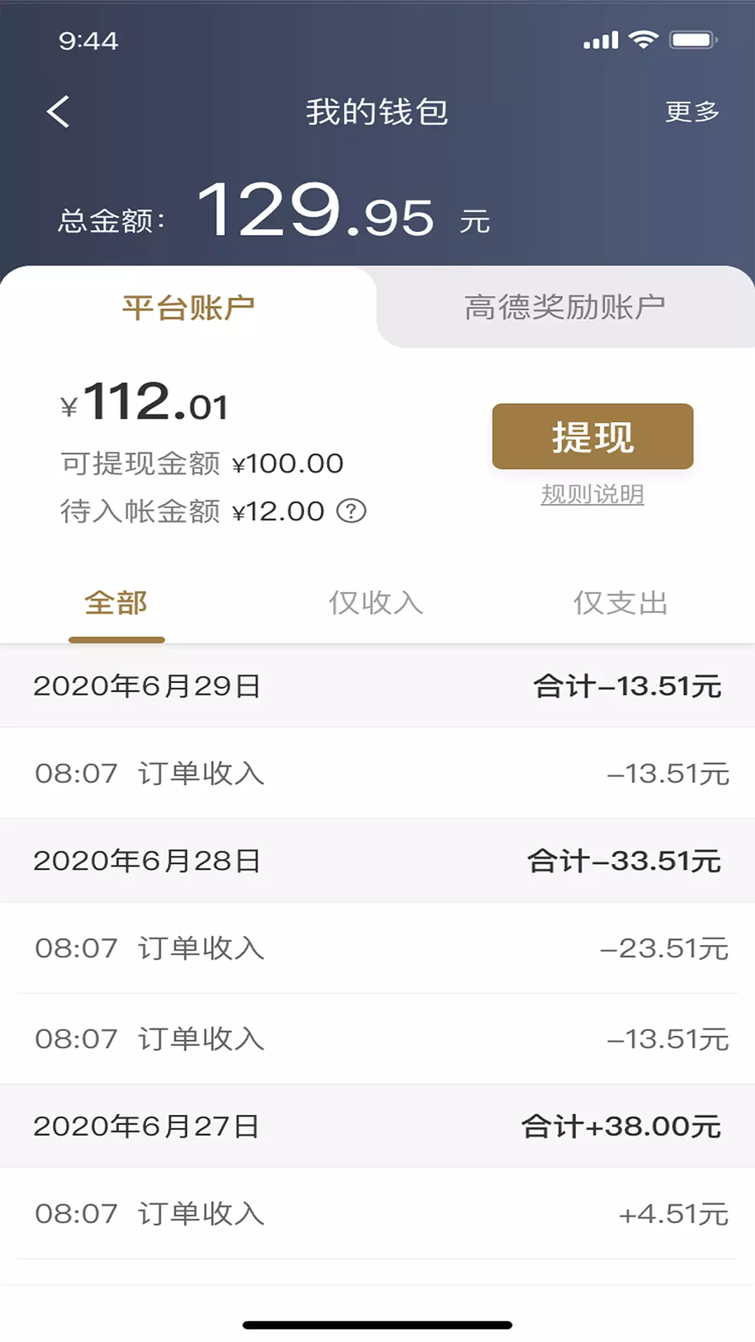 E定行车主-多笔订单等您接驾！v5.90.5.0001-亿万用户出行E定行截图1