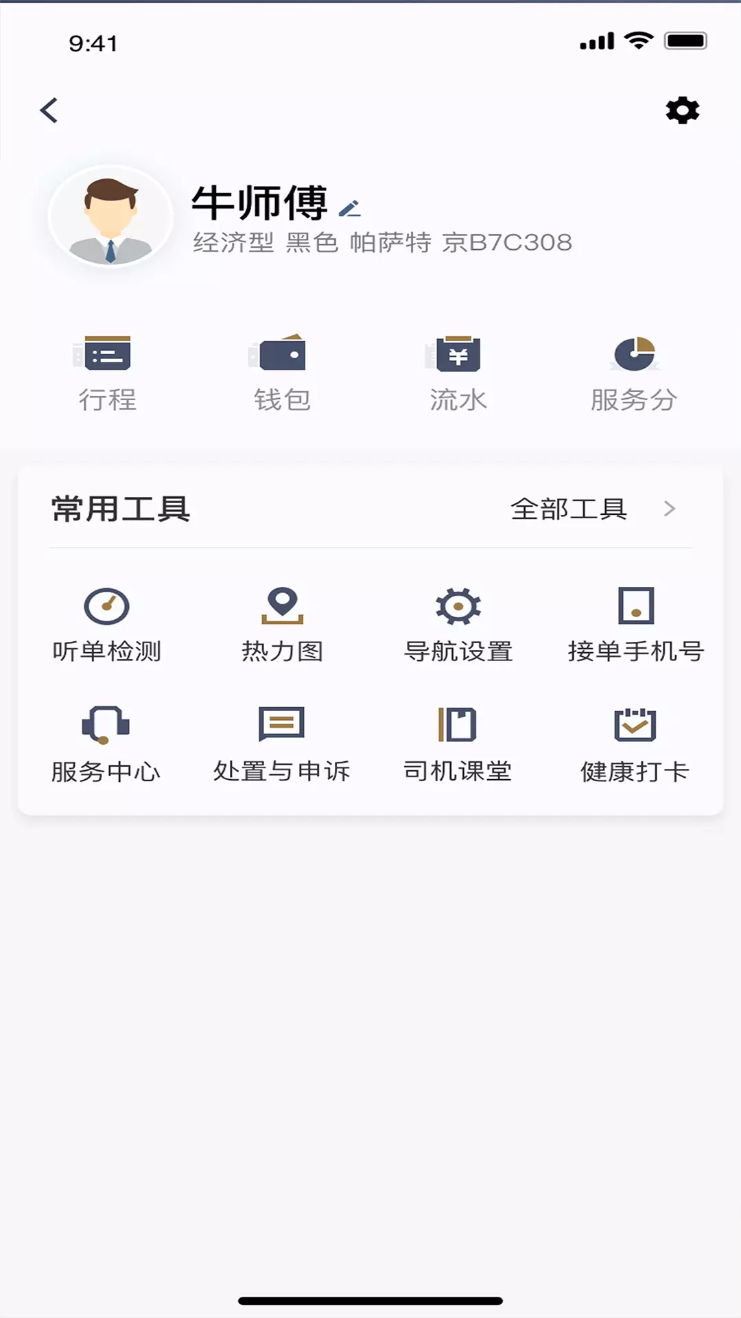 E定行车主-多笔订单等您接驾！v5.90.5.0001-亿万用户出行E定行截图2