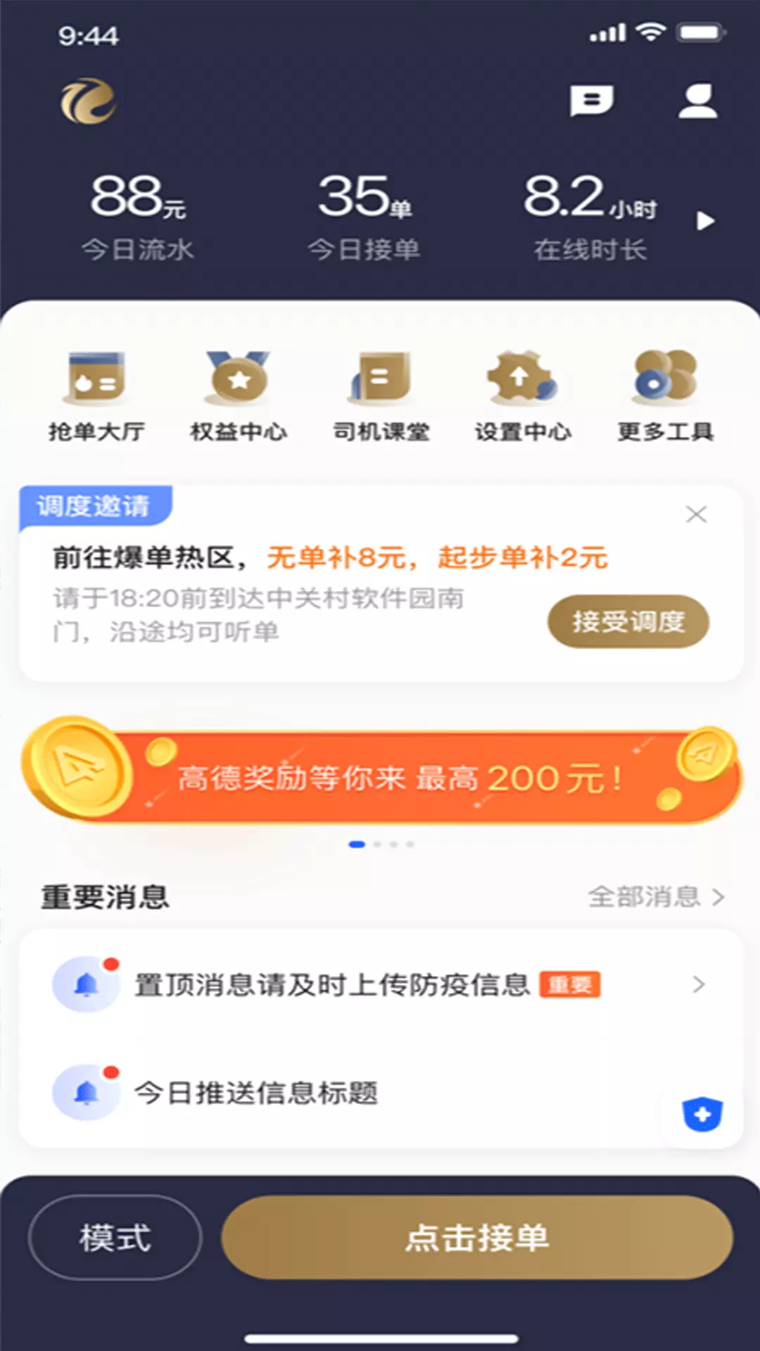 E定行车主-多笔订单等您接驾！v5.90.5.0001-亿万用户出行E定行截图3