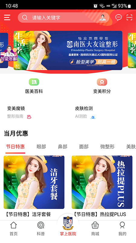 变美v1.3.9-截图1