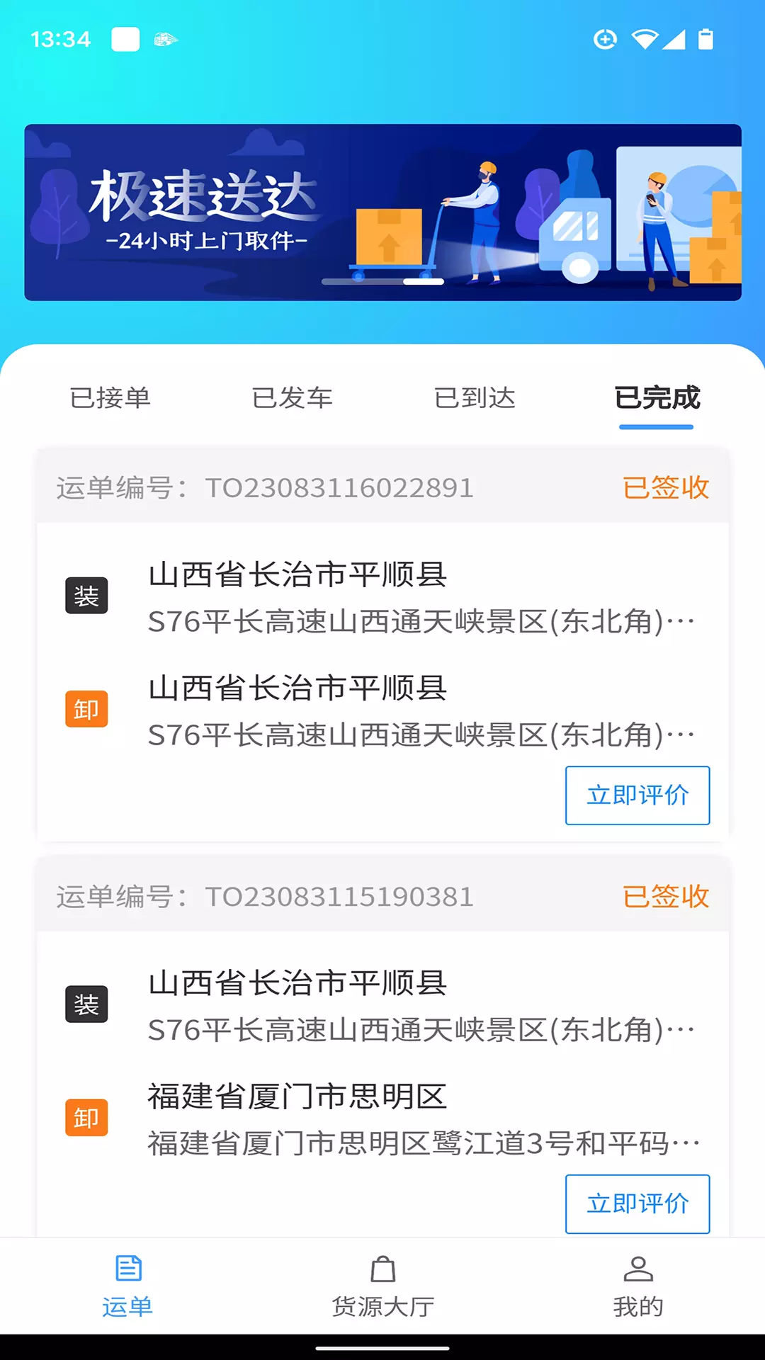 邦送速配v2.1.2-让物流更有效率截图1