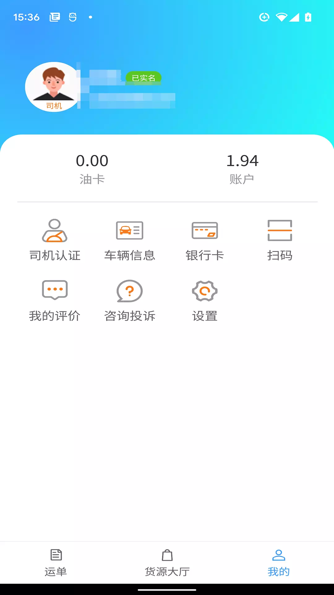 邦送速配v2.1.2-让物流更有效率截图2