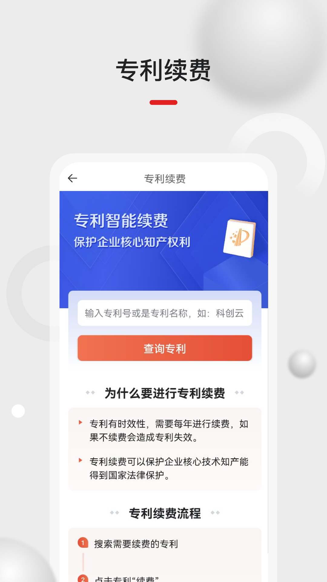 黑马科创云安卓版v1.4.4-知识产权为核心的企业服务平台截图2