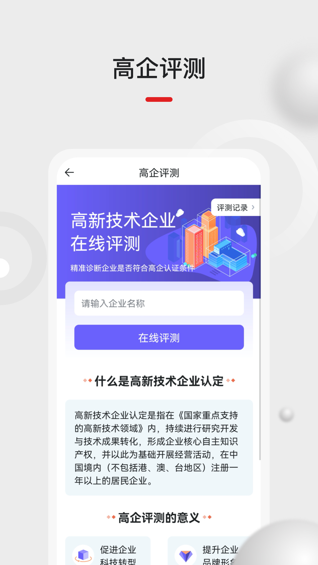 黑马科创云安卓版v1.4.4-知识产权为核心的企业服务平台截图3