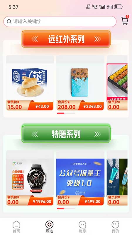 元与源v2.1.7-提供好商品助力新人生截图2