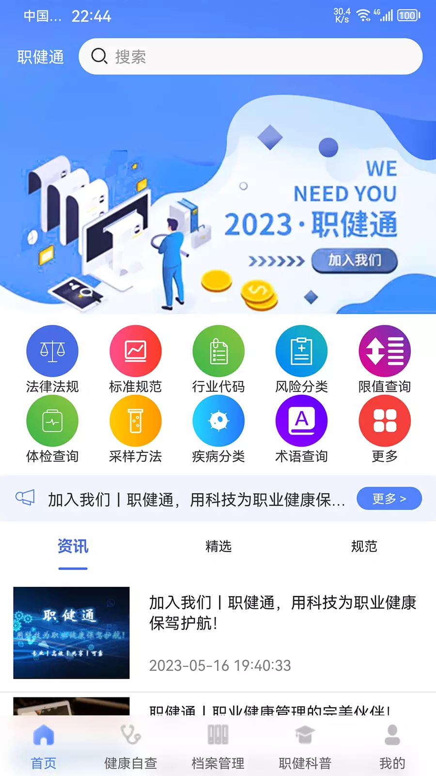 职健通v1.2.5-为职业健康保驾护航截图1