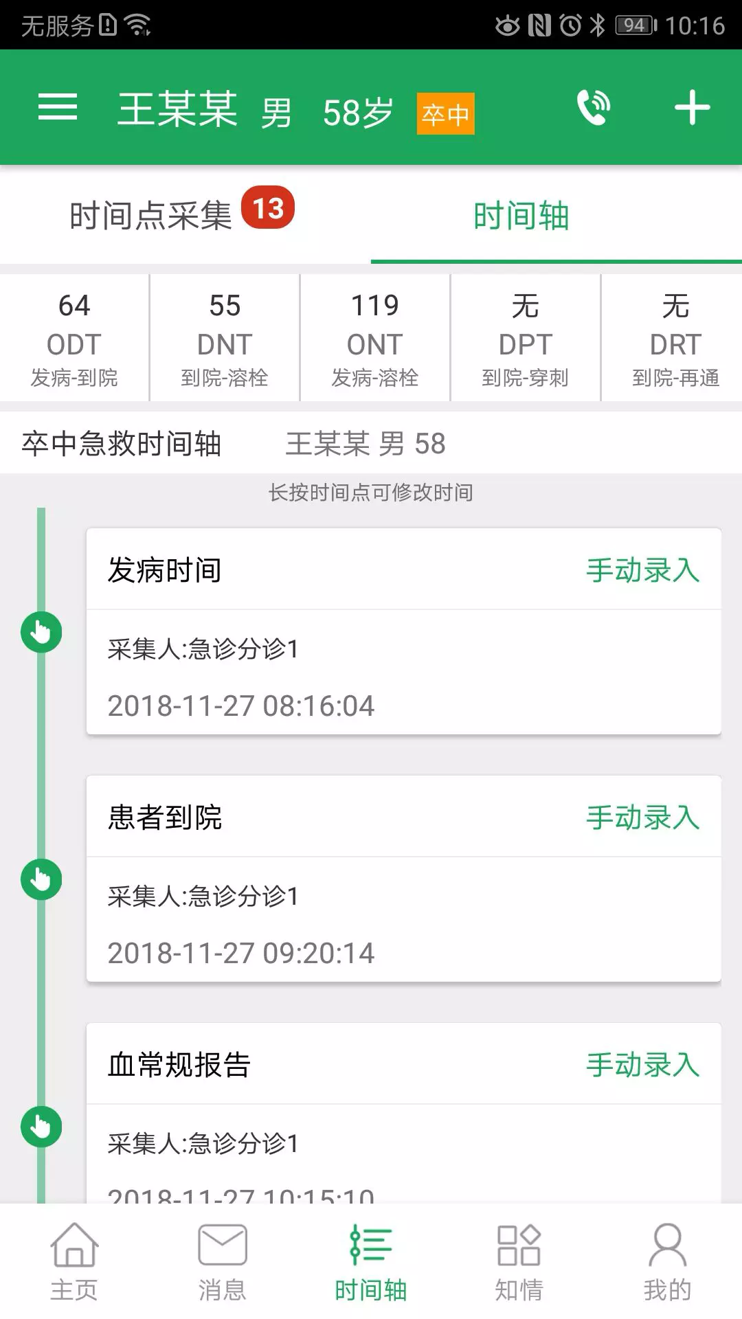 卒中急救地图v3.9.9.7.6-卒中急诊急救信息采集和管理工具截图2