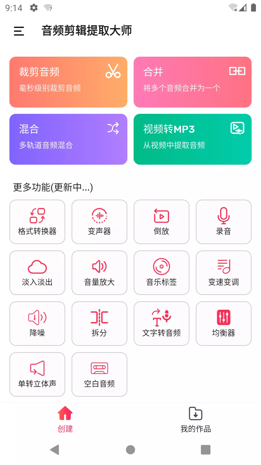 音频剪辑提取大师v2.1.4-剪辑变声，听音乐更自由截图1