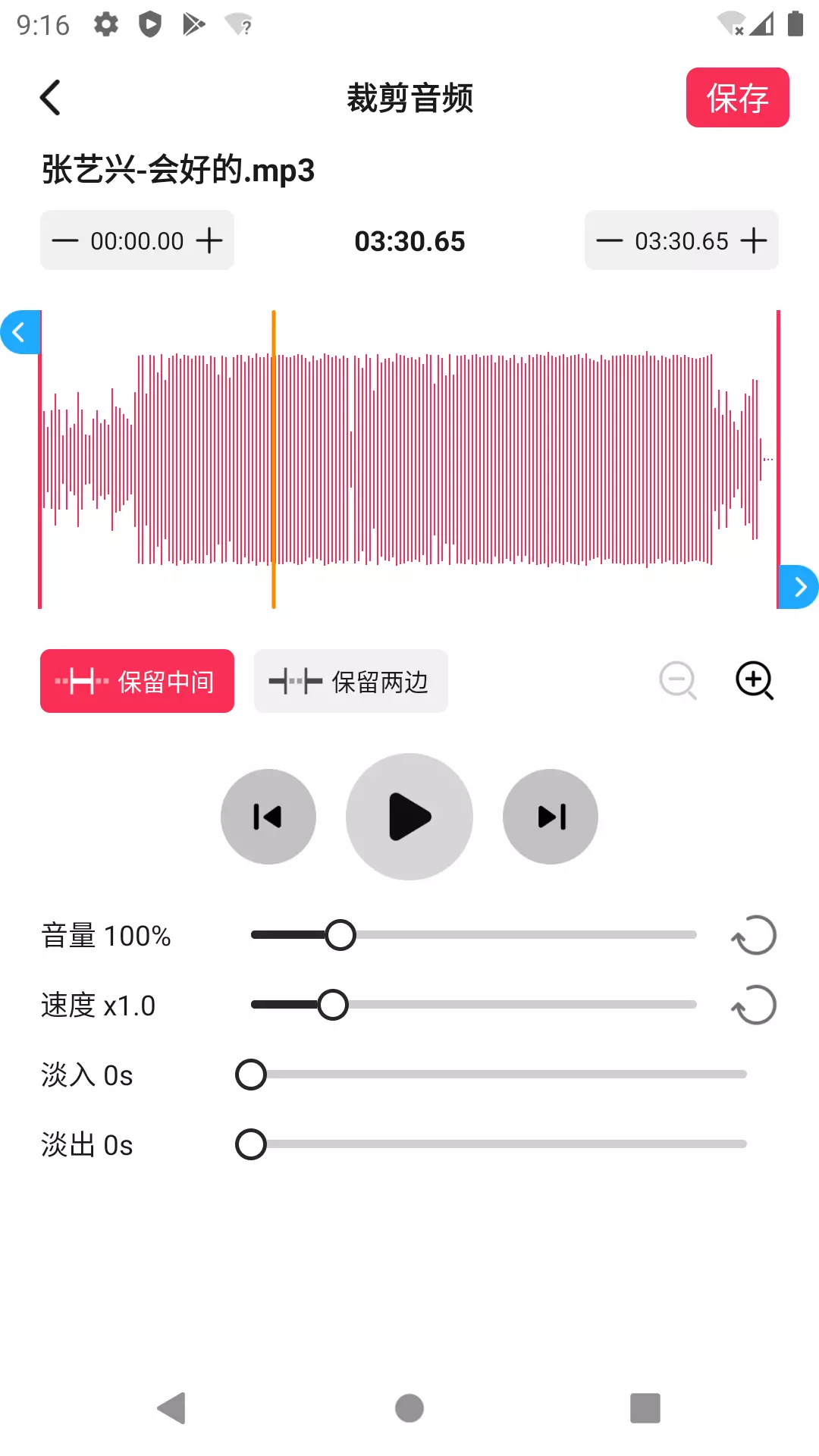 音频剪辑提取大师v2.1.4-剪辑变声，听音乐更自由截图2