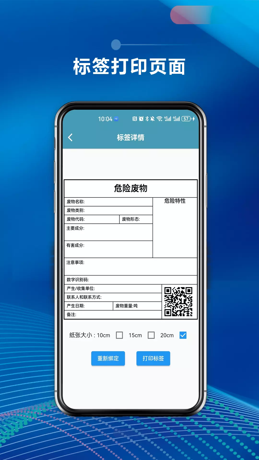 摩力孚环保产废端APP软件v1.0.17-产废企业信息管理截图1