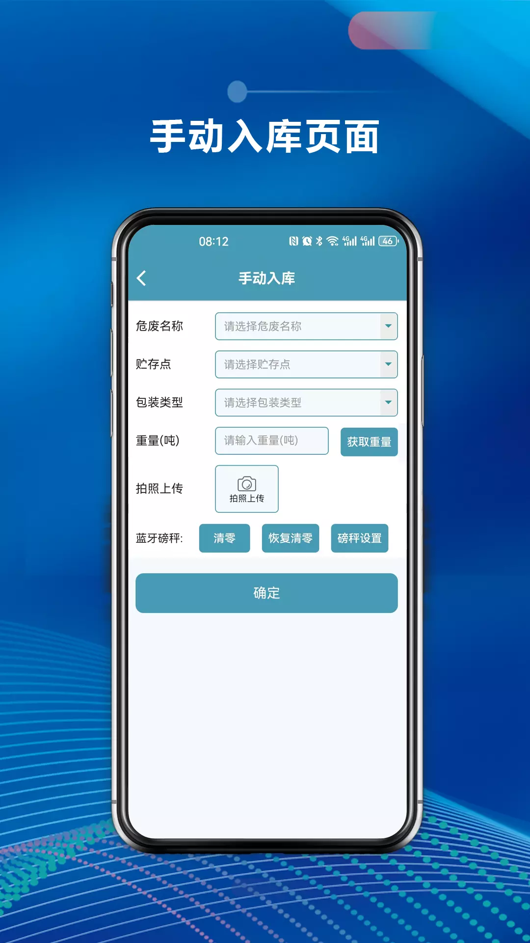 摩力孚环保产废端APP软件v1.0.17-产废企业信息管理截图2