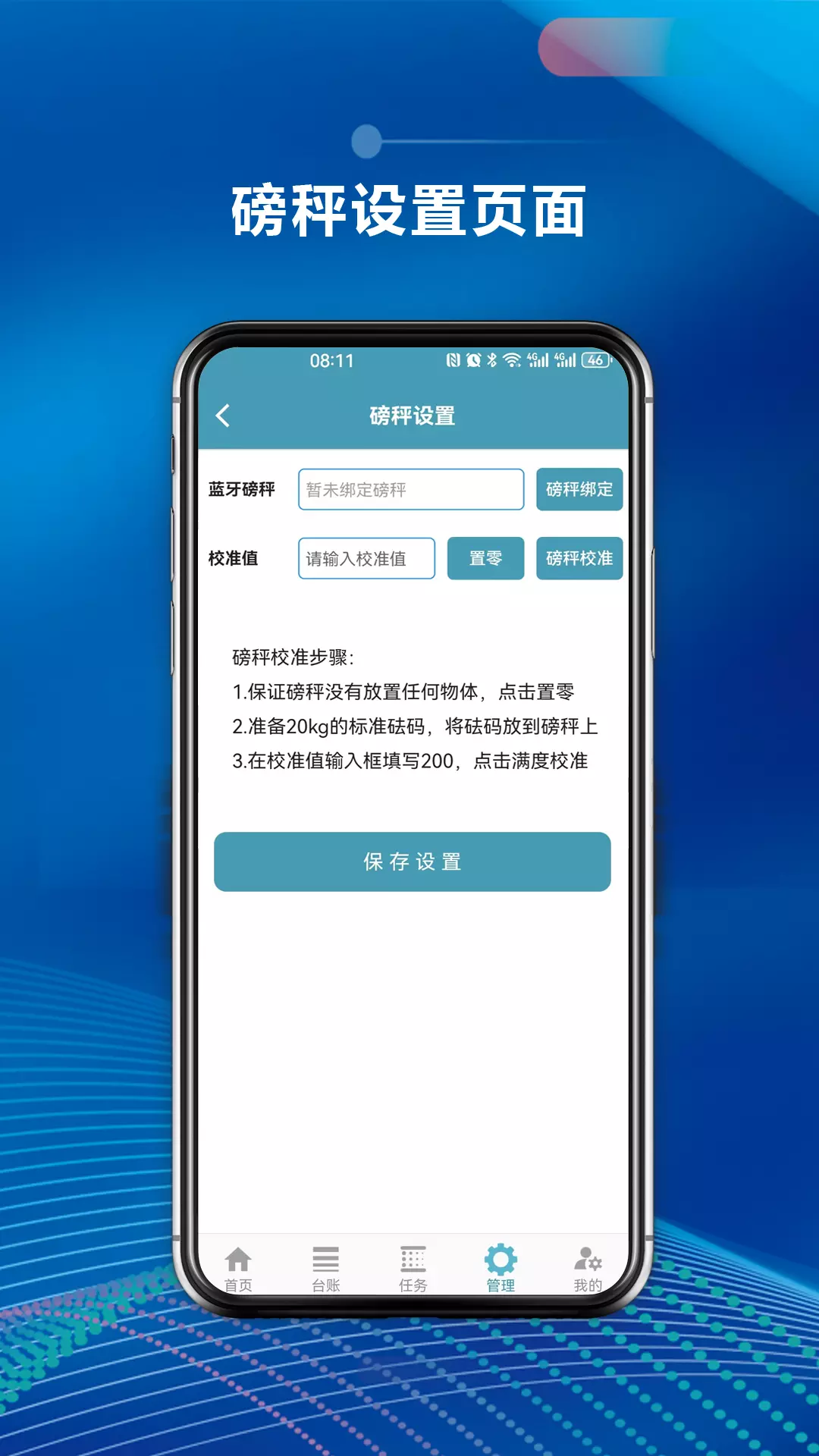 摩力孚环保产废端APP软件v1.0.17-产废企业信息管理截图3