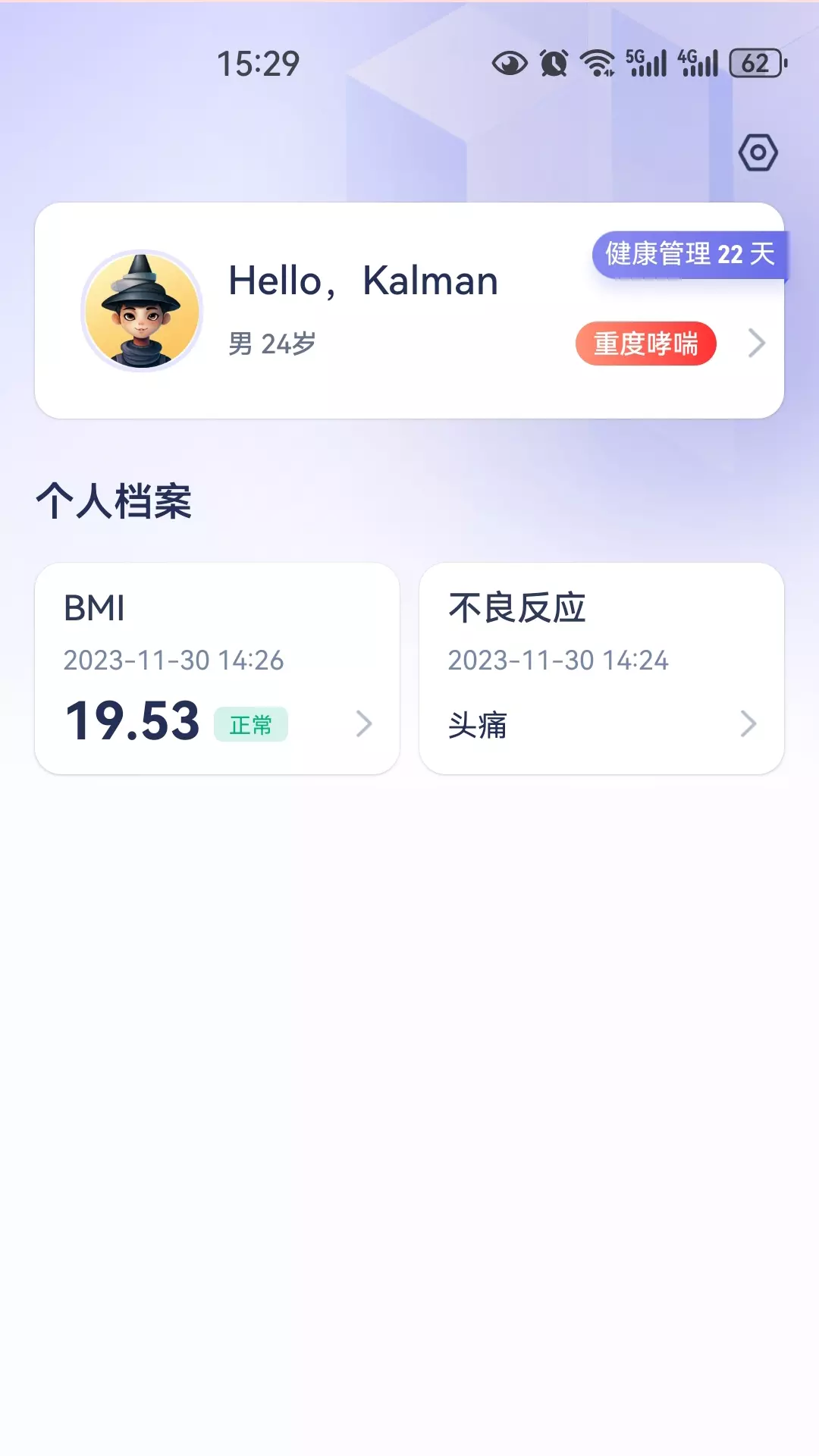 重度哮喘患者管理软件v1.1-一款专为重度哮喘患者设计应用截图2