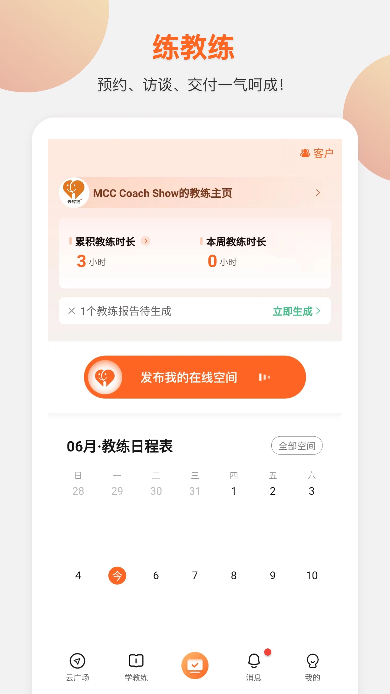 云对话v3.2.23-人工智能对话服务平台截图3