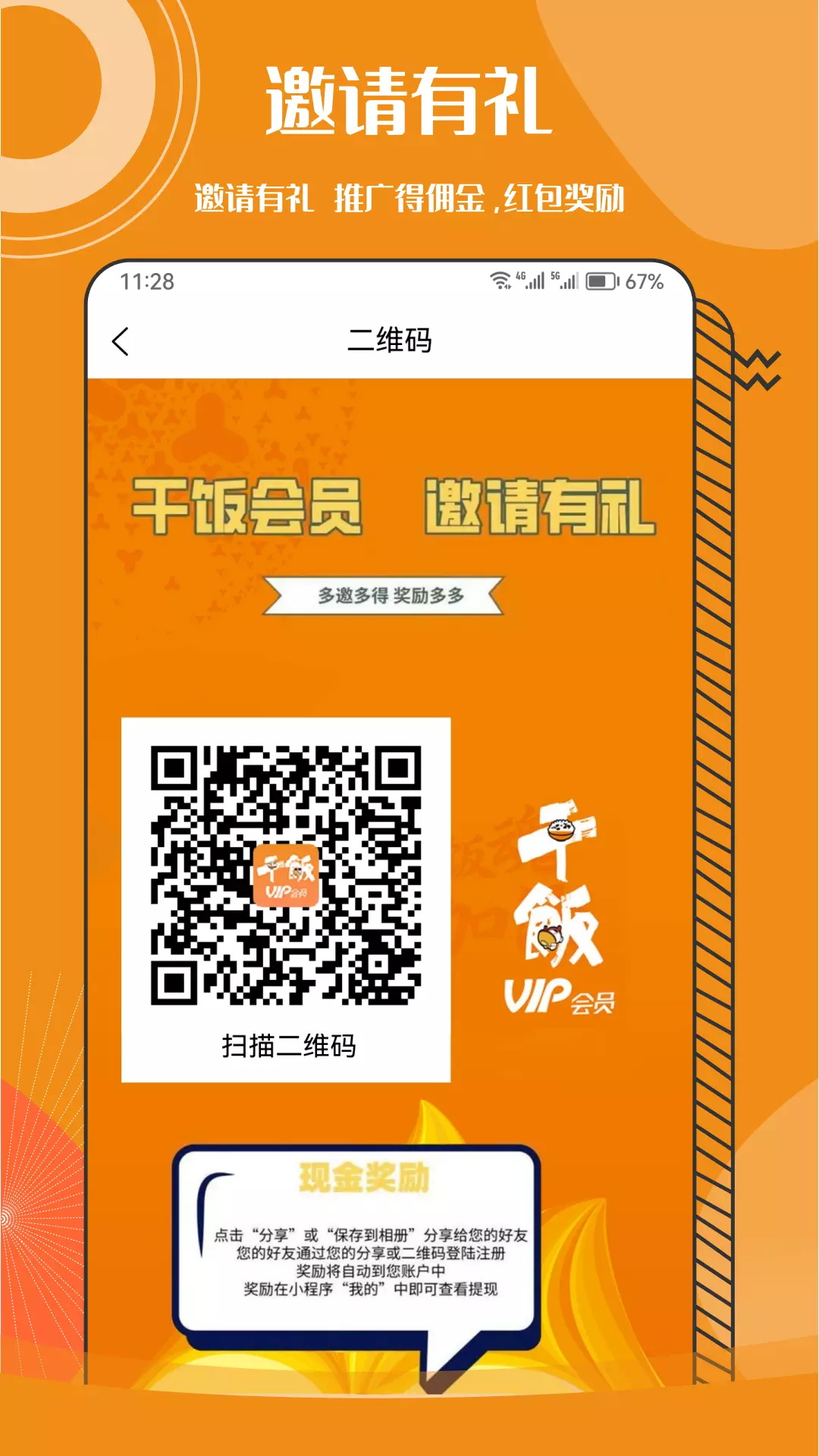 干饭VIP会员卡v1.0.8-本地吃喝玩乐，到店即付，折扣立享截图3