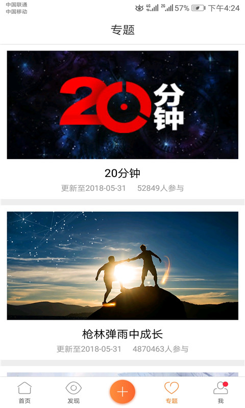 心声社区app
