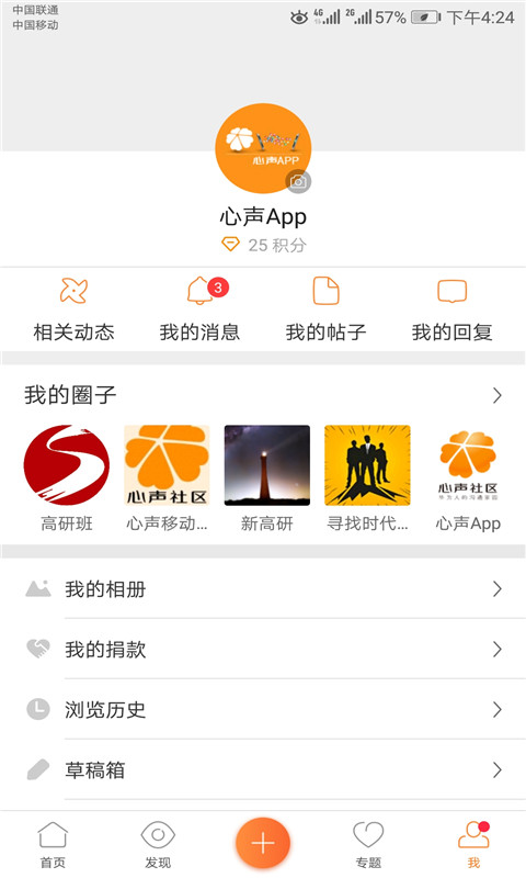 心声社区app