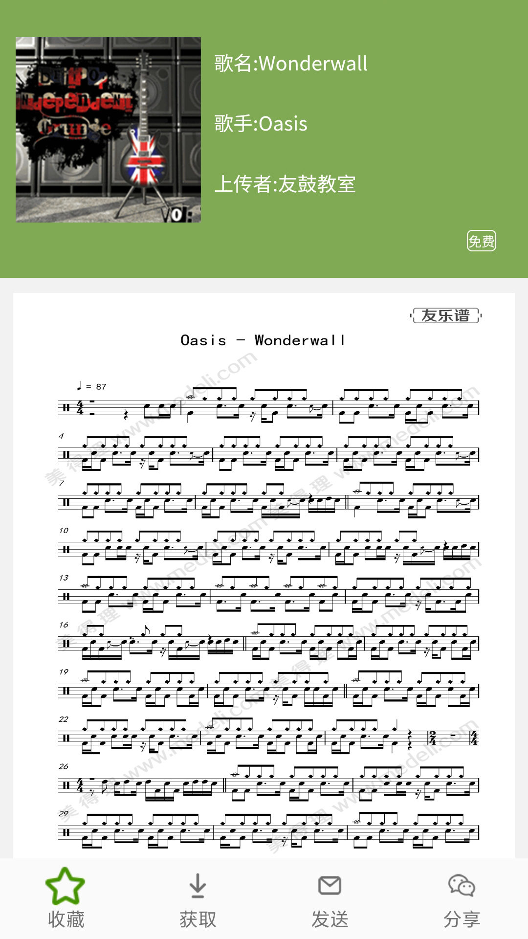 友乐谱 v1.1.6-爵士鼓谱学习和分享平台截图2