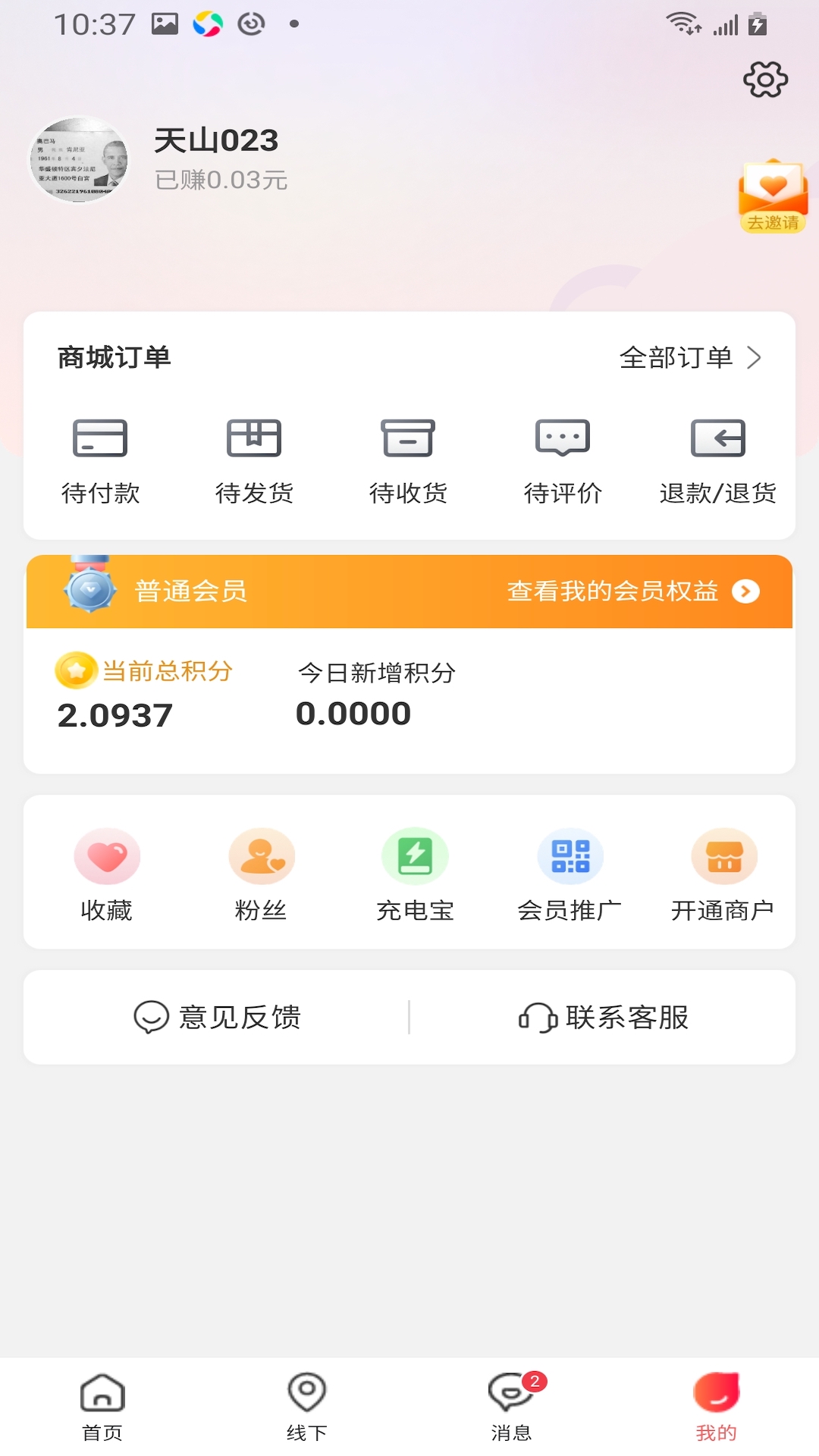 万融之家v1.0.0.4-在线商品销售平台截图3