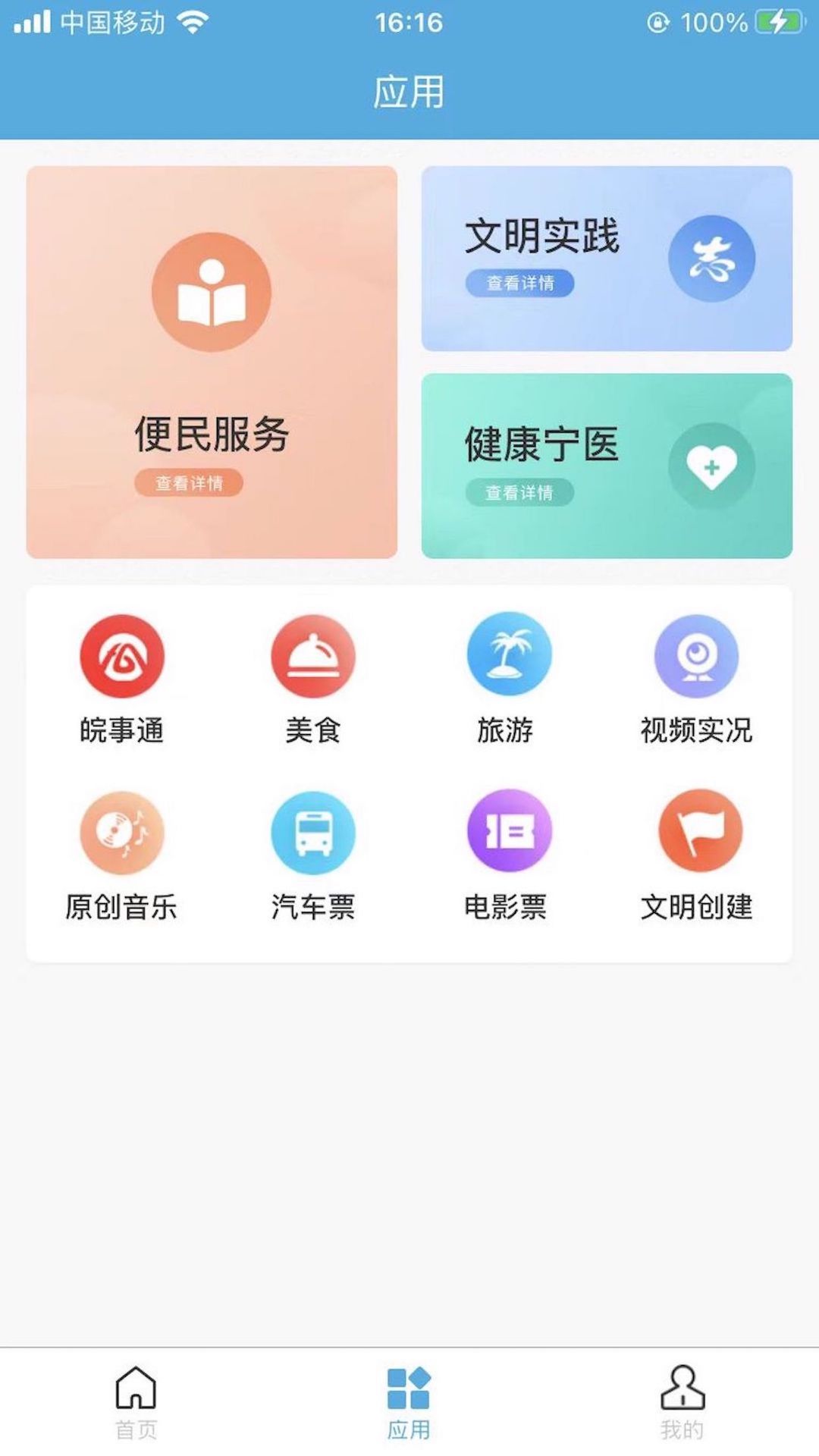 爱宁国v3.1.2-爱宁国 惠生活截图2