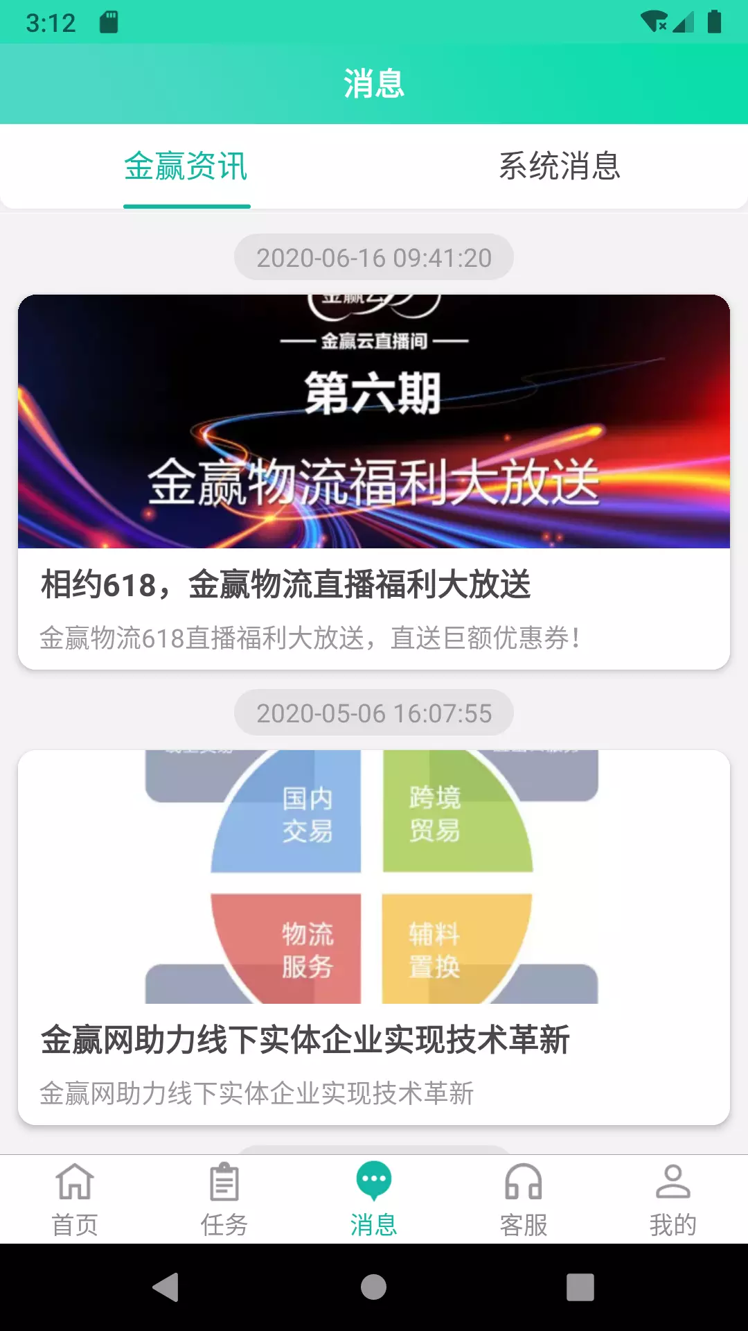 金赢物流司机v3.6.0-您身边贴心的智慧物流管家截图3