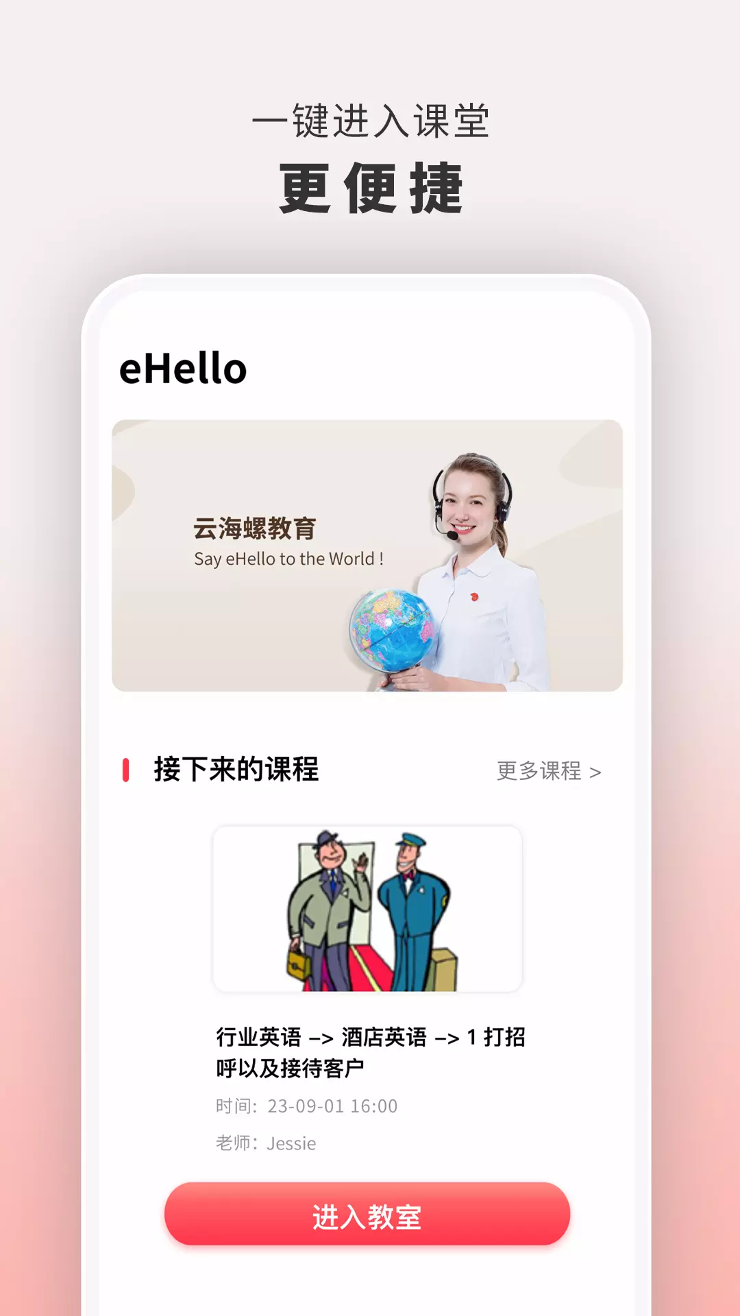 云海螺在线1对1v1.3.5-让世界倾听你的声音。截图1