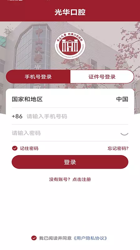 中大光华口腔v3.1.0-光华口腔医院官方推出的手机应用截图3