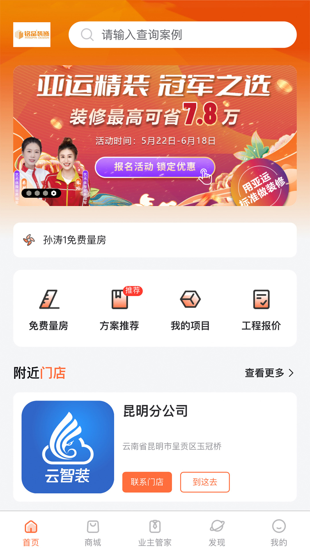 铭品云装v1.6.3-提供铭品企业推广和装修服务截图1