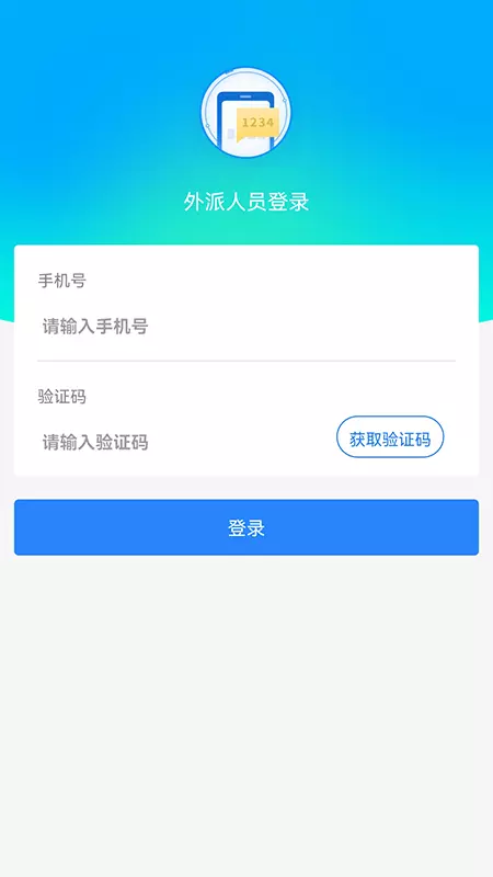 米福非羁码系统v1.1-米福软件有限公司外派人员打卡使用截图1