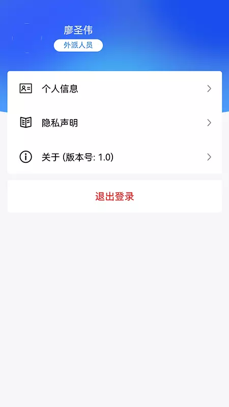 米福非羁码系统v1.1-米福软件有限公司外派人员打卡使用截图2