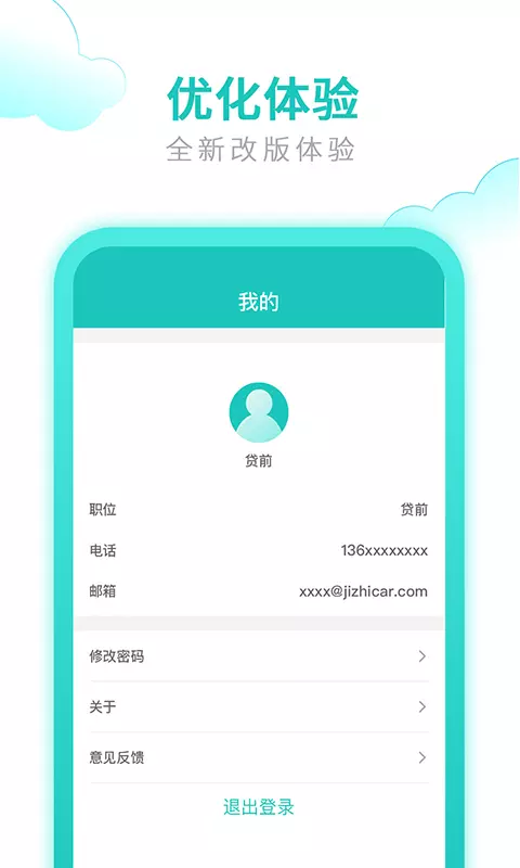 快收单v3.7.6.3-汽车金融服务的应用程序截图2