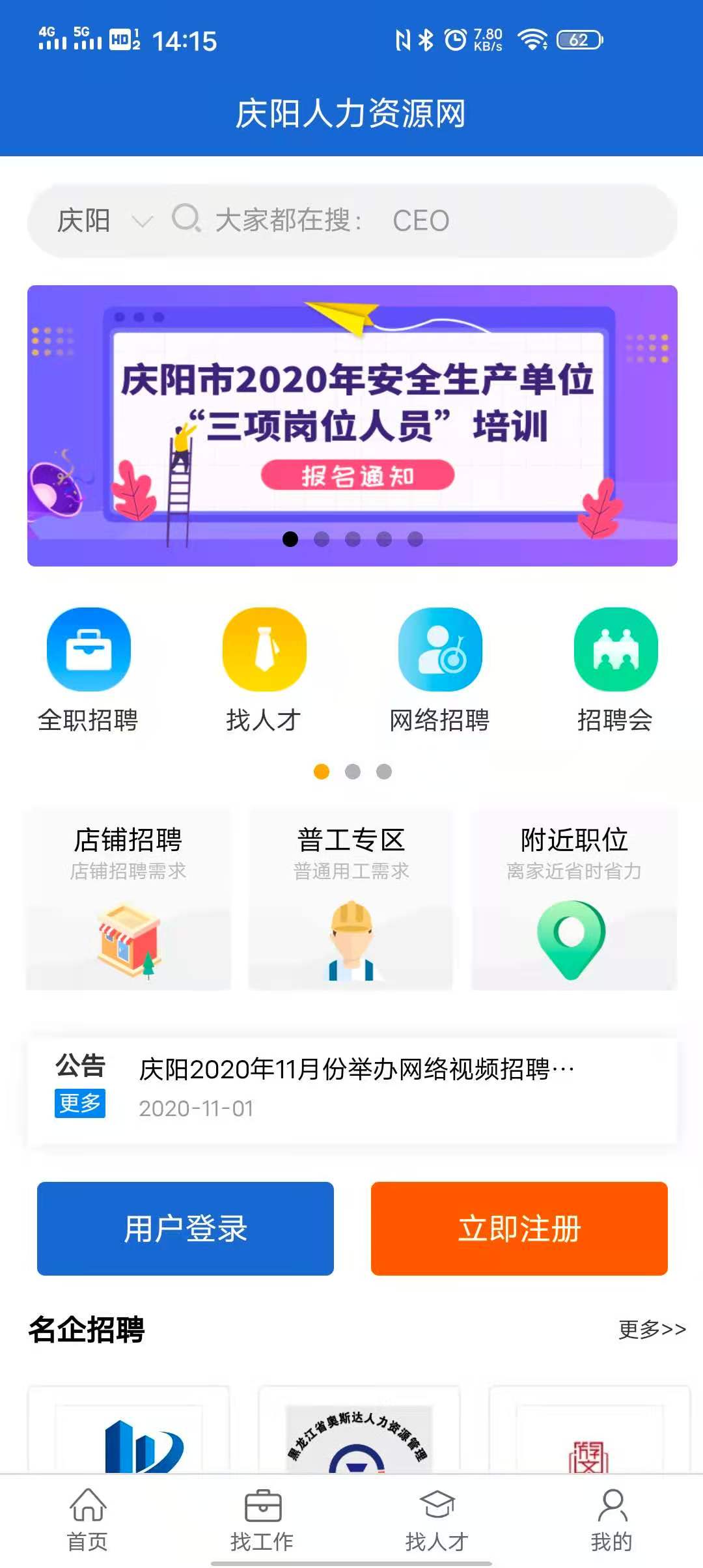 庆阳人力资源网v3.7-找工作，上庆阳人力截图1