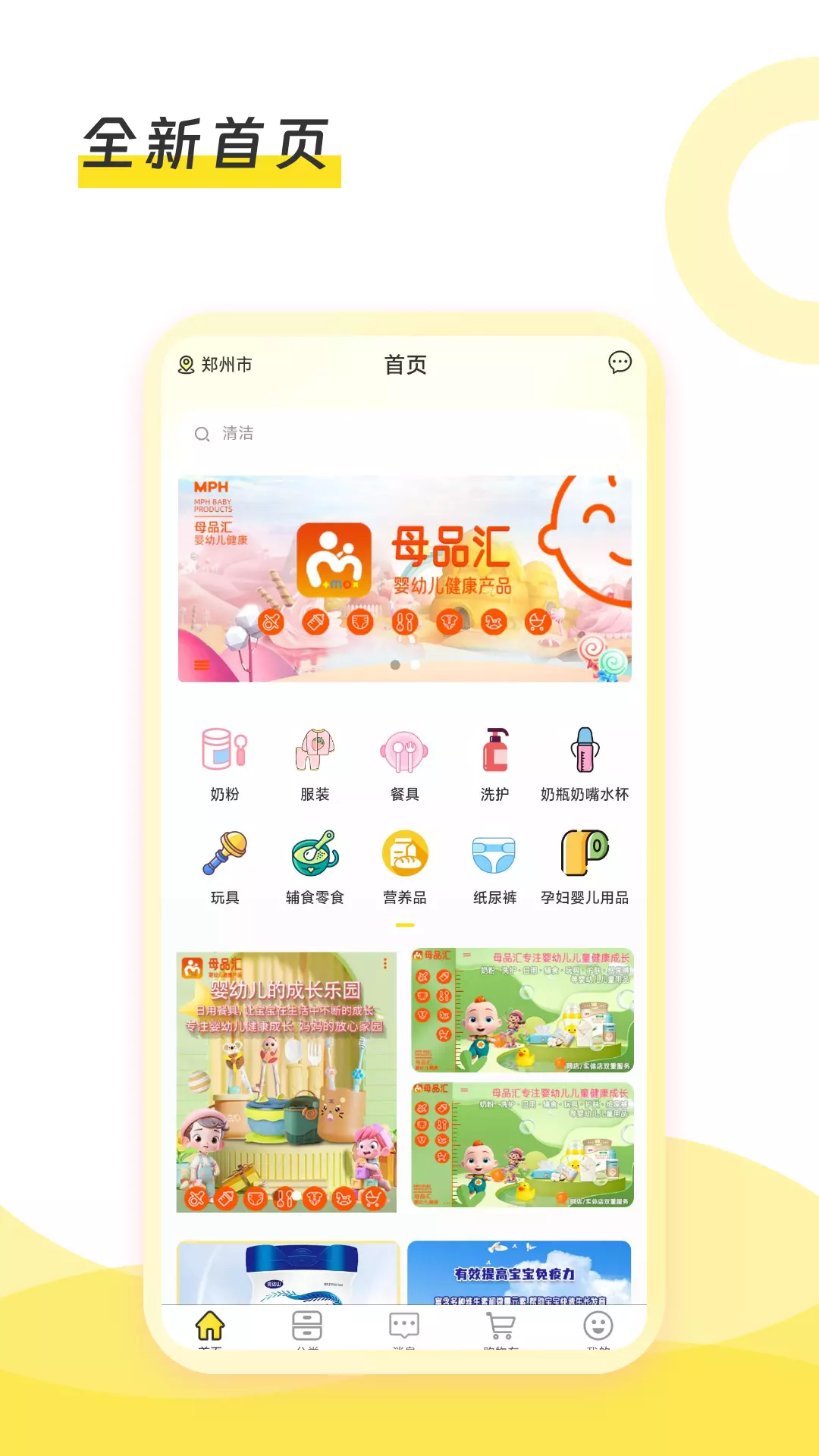 母品汇v1.2.0-母婴用品购物平台截图1