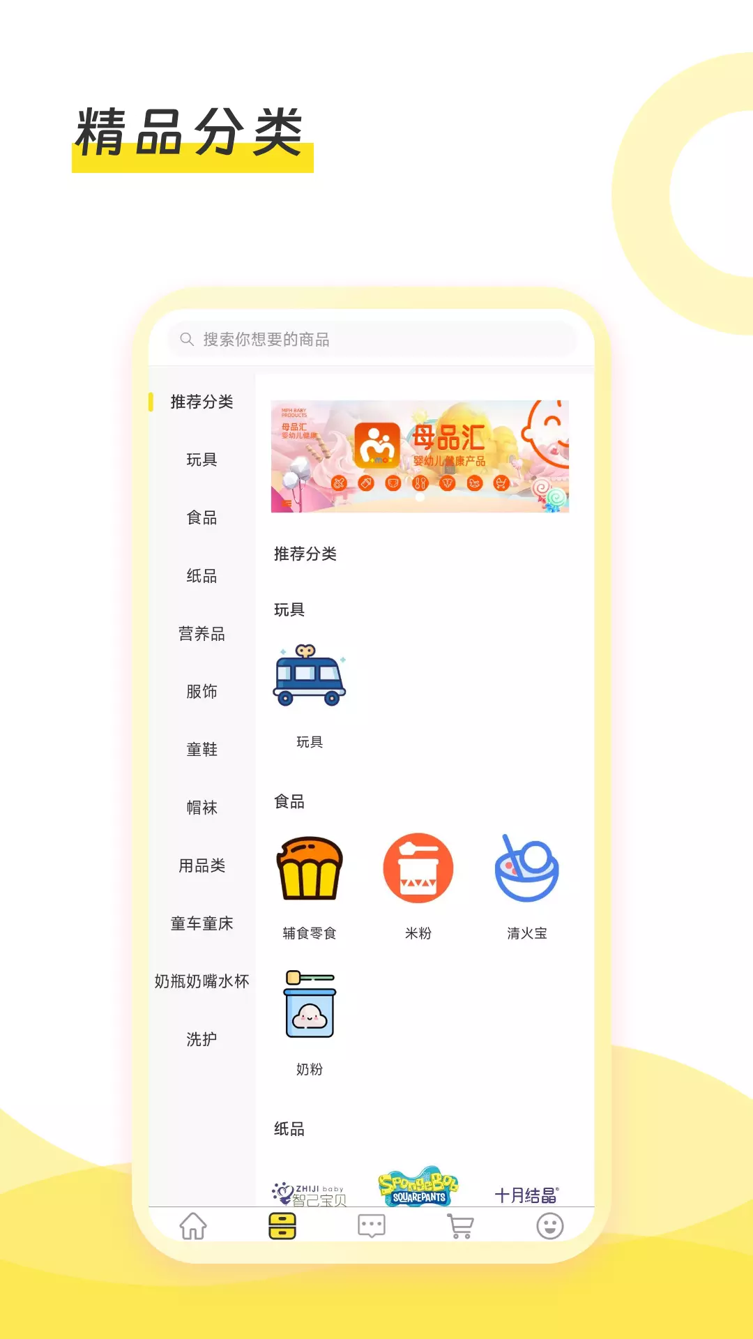 母品汇v1.2.0-母婴用品购物平台截图2