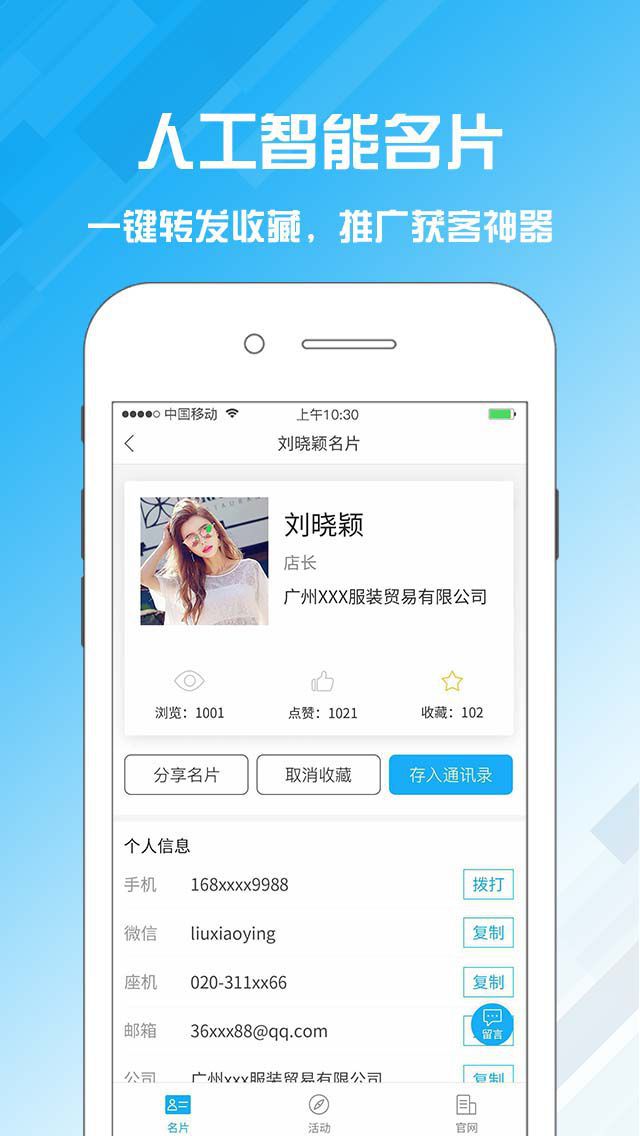 名片设计宝v2.2.1-名片设计名片制作印刷电子名片推广截图1