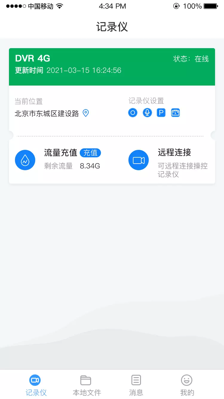 智能互联DVRv1.0.0-行车记录仪 4G互联截图2