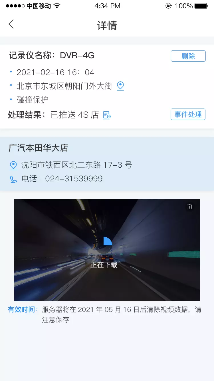 智能互联DVRv1.0.0-行车记录仪 4G互联截图3